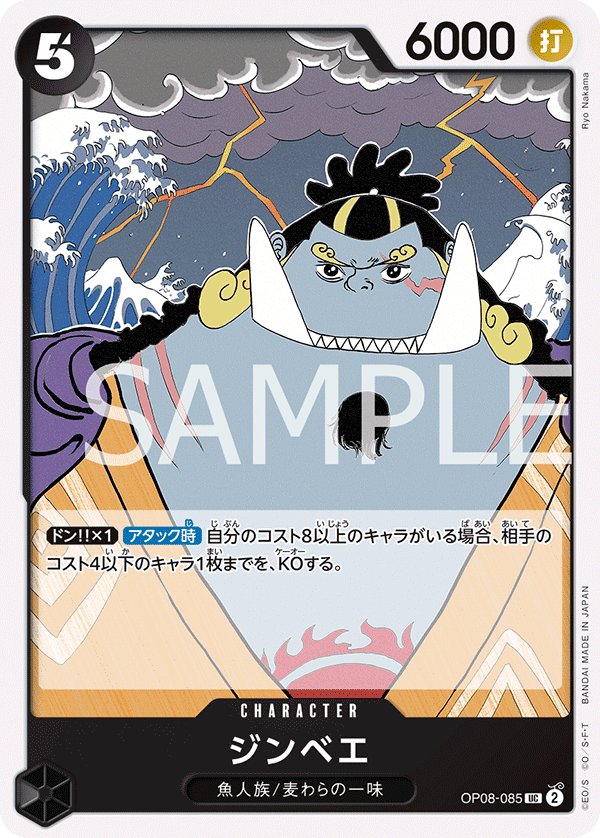 Jinbe OP08-085 card from Two Legends [OP-08]