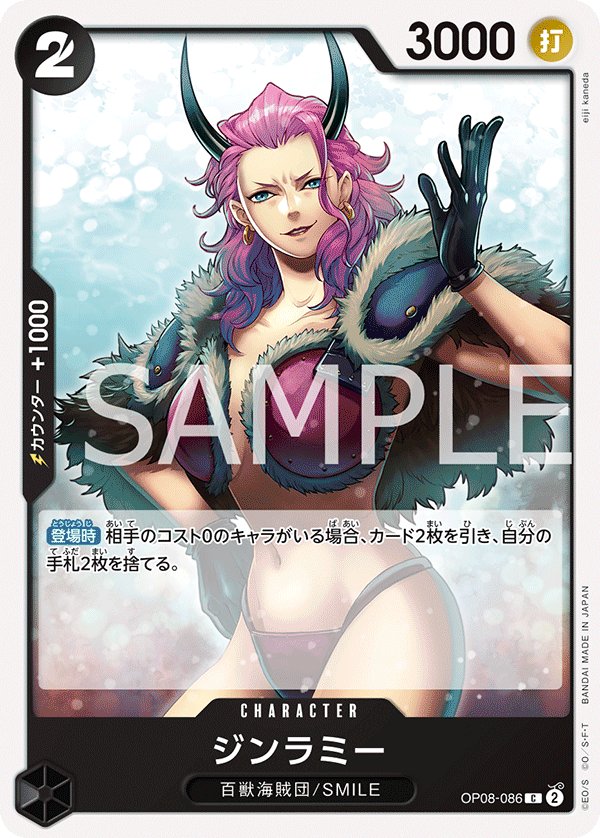 Ginrummy OP08-086 card from Two Legends [OP-08]