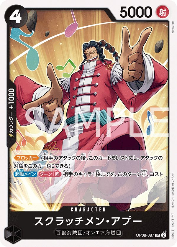 Scratchmen Apoo OP08-087 card from Two Legends [OP-08]
