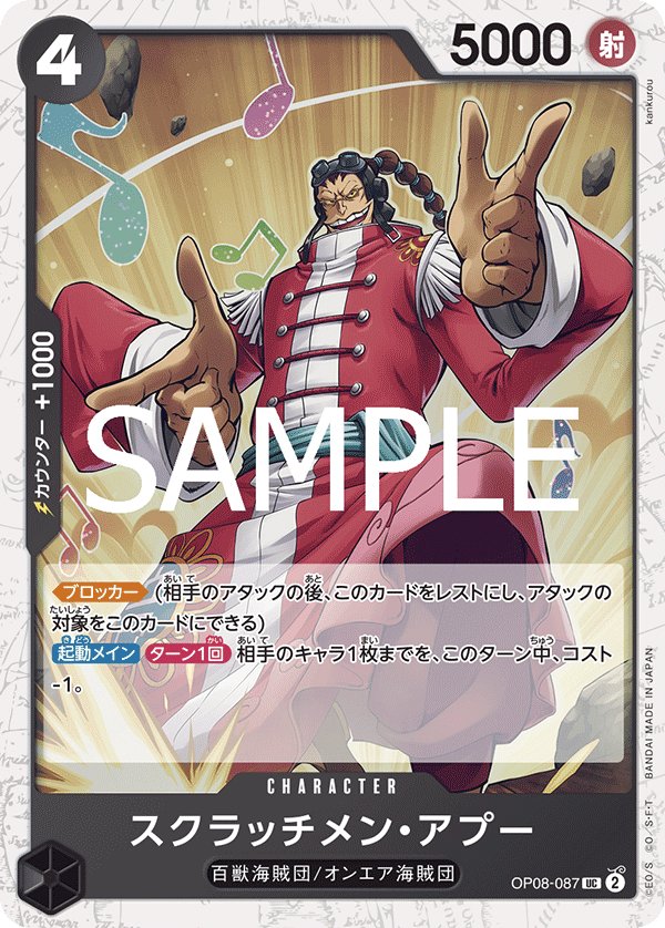 Scratchmen Apoo (Parallel) OP08-087 card from ONE PIECE CARD THE BEST vol.2 [PRB-02]