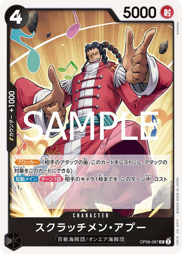 Scratchmen Apoo (Reprint) OP08-087 card from ONE PIECE CARD THE BEST vol.2 [PRB-02]