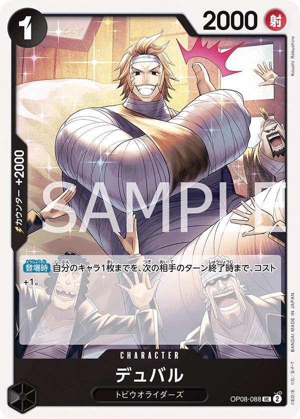 Duval OP08-088 card from Two Legends [OP-08]