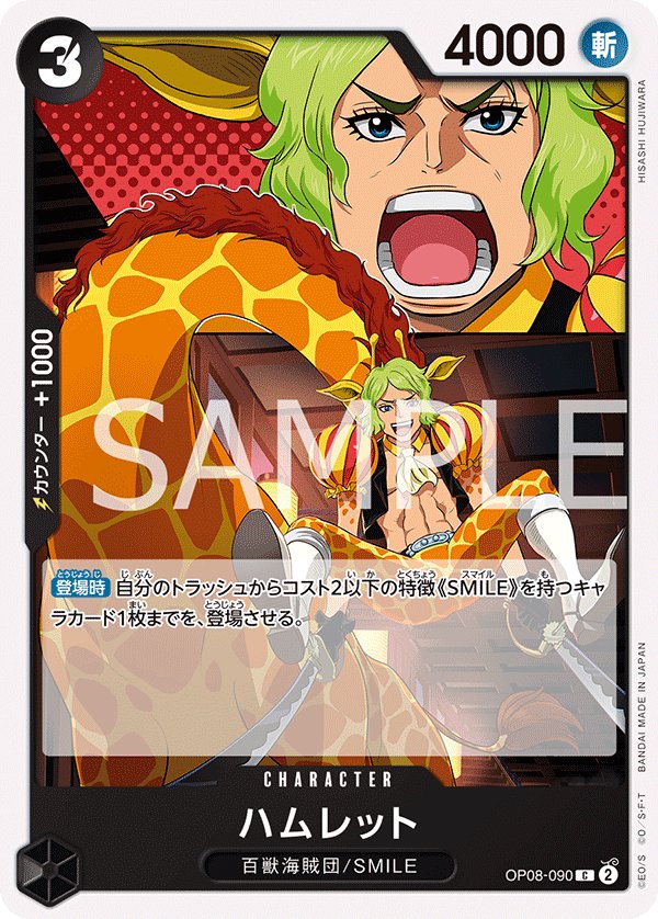 Hamlet OP08-090 card from Two Legends [OP-08]