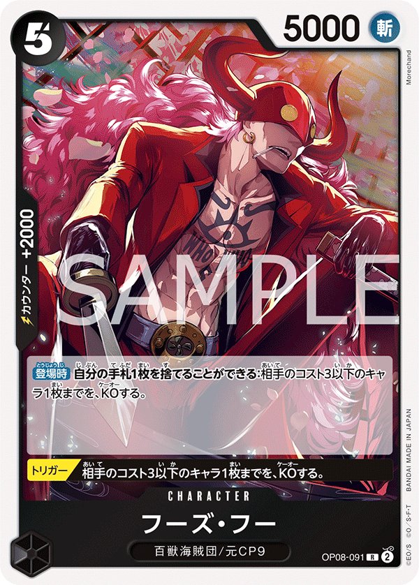 Who's.Who OP08-091 card from Two Legends [OP-08]