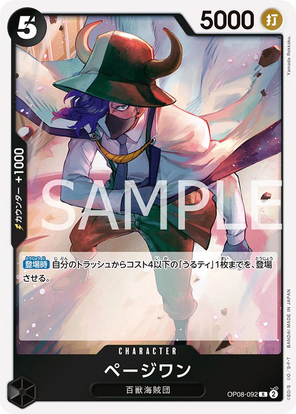 Page One OP08-092 card from Two Legends [OP-08]