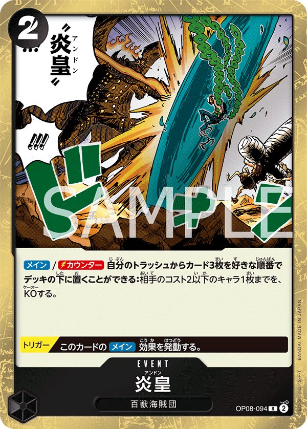 Imperial Flame OP08-094 card from Two Legends [OP-08]