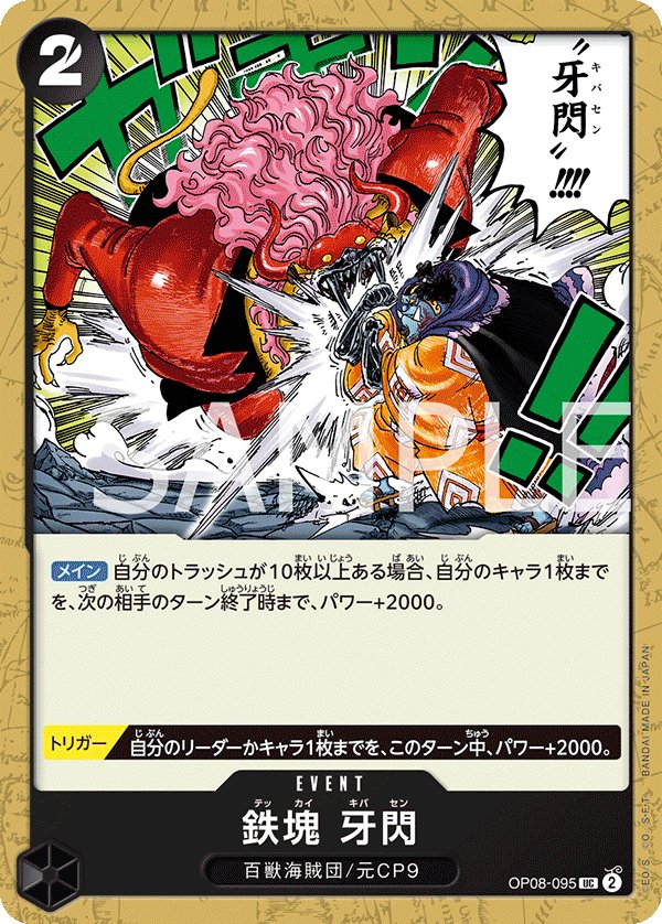 Iron Body Fang Flash OP08-095 card from Two Legends [OP-08]
