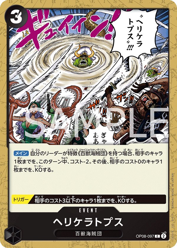 Heliceratops OP08-097 card from Two Legends [OP-08]