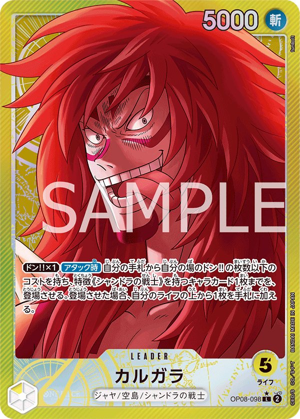 Kalgara (Parallel) OP08-098 card from Two Legends [OP-08]