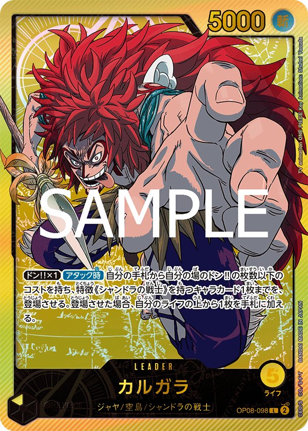 Kalgara (Parallel 2) OP08-098 card from Anime 25th collection [EB-02]