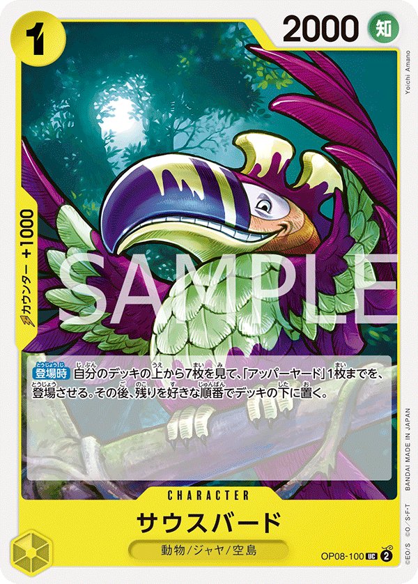 South Bird OP08-100 card from Two Legends [OP-08]