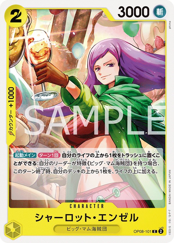 Charlotte Angel OP08-101 card from Two Legends [OP-08]