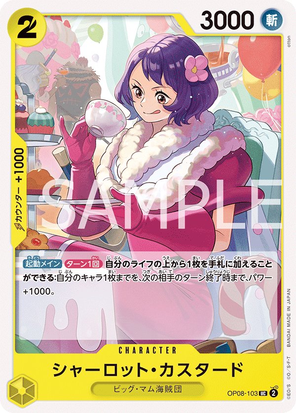 Charlotte Custard OP08-103 card from Two Legends [OP-08]