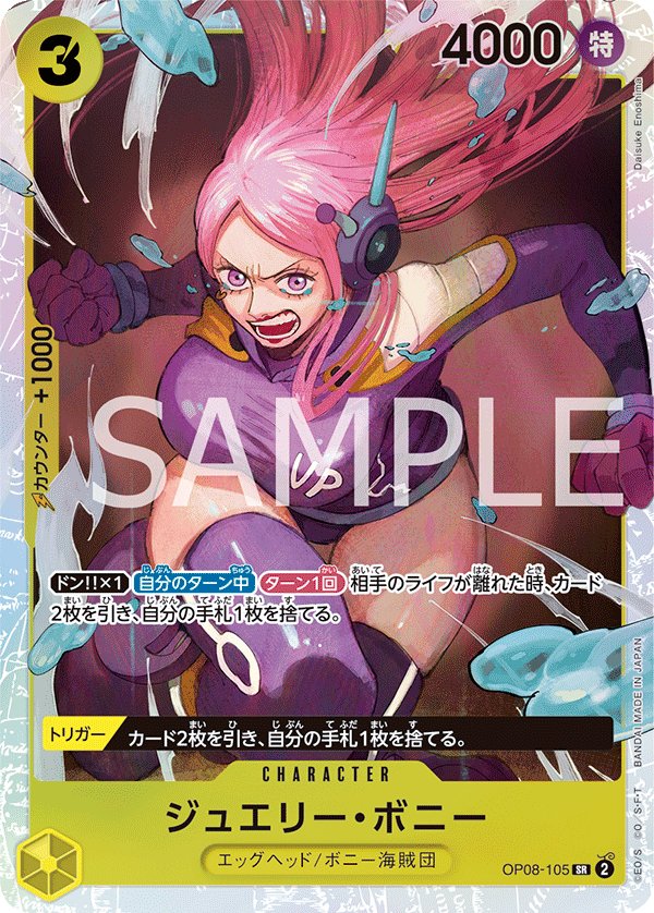 Jewelry Bonney OP08-105 card from Two Legends [OP-08]