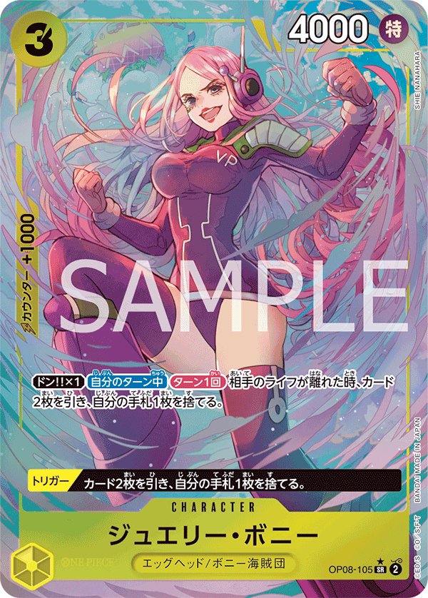 Jewelry Bonney (Parallel) OP08-105 card from Two Legends [OP-08]