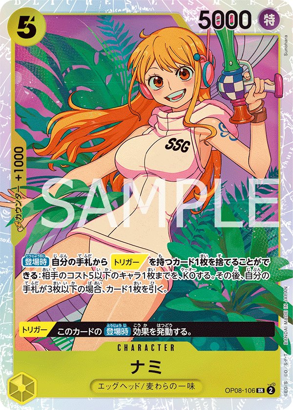 Nami OP08-106 card from Two Legends [OP-08]