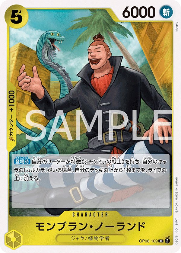 Mont Blanc Noland OP08-109 card from Two Legends [OP-08]