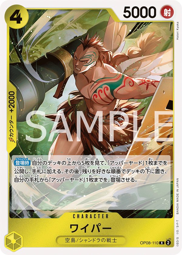 Wyper OP08-110 card from Two Legends [OP-08]