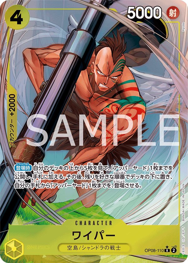 Wyper (Parallel) OP08-110 card from Two Legends [OP-08]