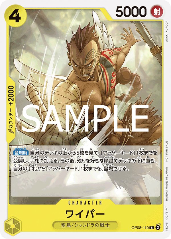 Wyper (Parallel 2) OP08-110 card from Promotional Cards