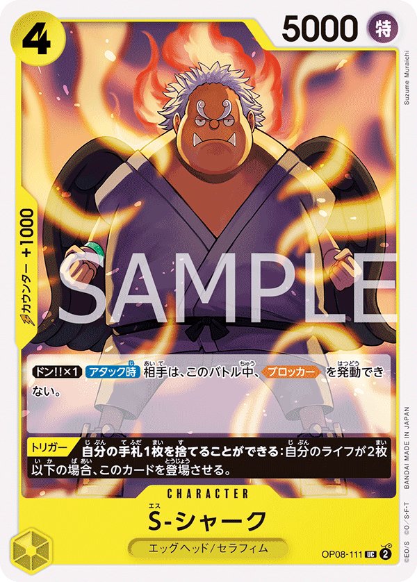 S-Shark OP08-111 card from Two Legends [OP-08]