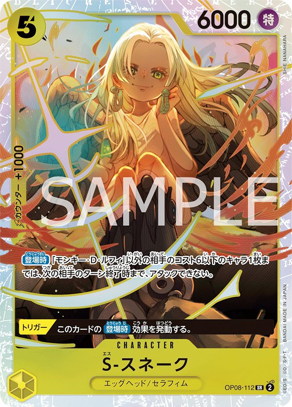 S-Snake OP08-112 card from Two Legends [OP-08]
