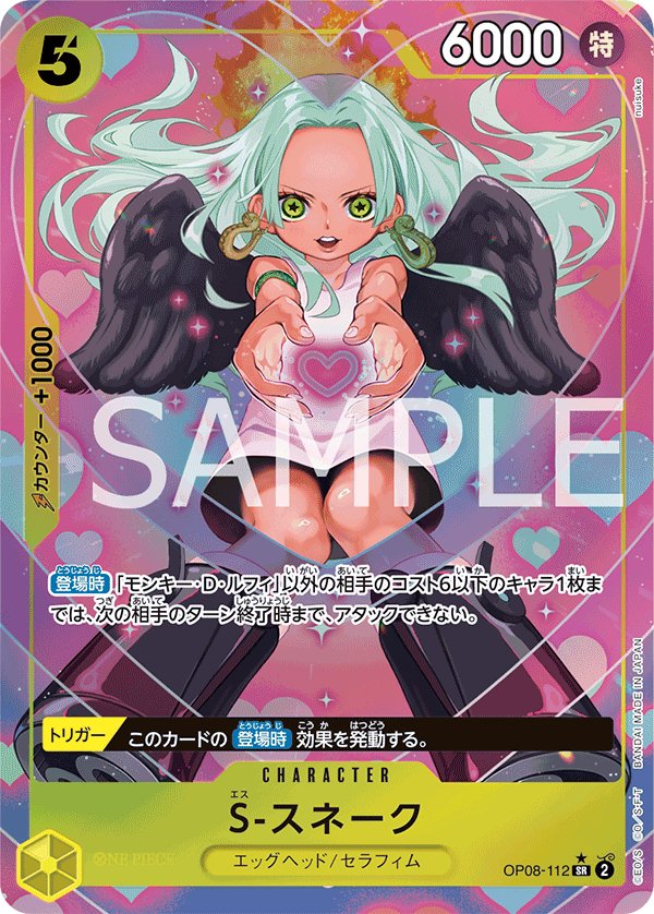 S-Snake (Parallel) OP08-112 card from Two Legends [OP-08]
