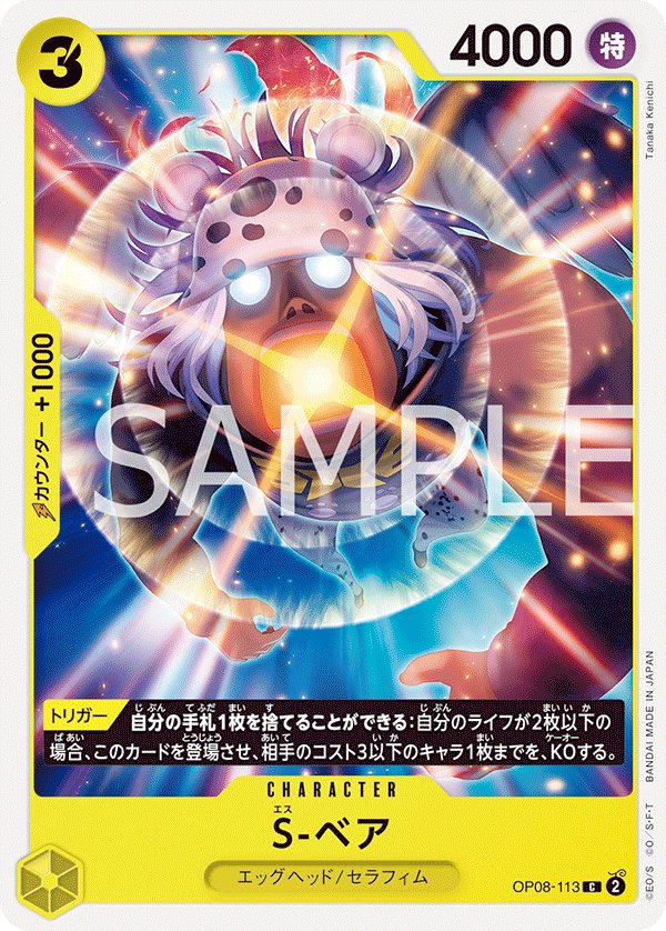 S-Bear OP08-113 card from Two Legends [OP-08]