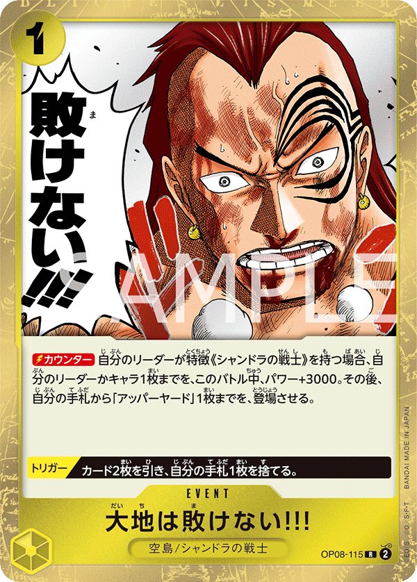 The Earth Will Not Lose! OP08-115 card from Two Legends [OP-08]