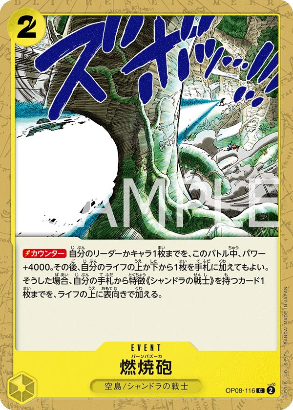 Burn Bazooka OP08-116 card from Two Legends [OP-08]