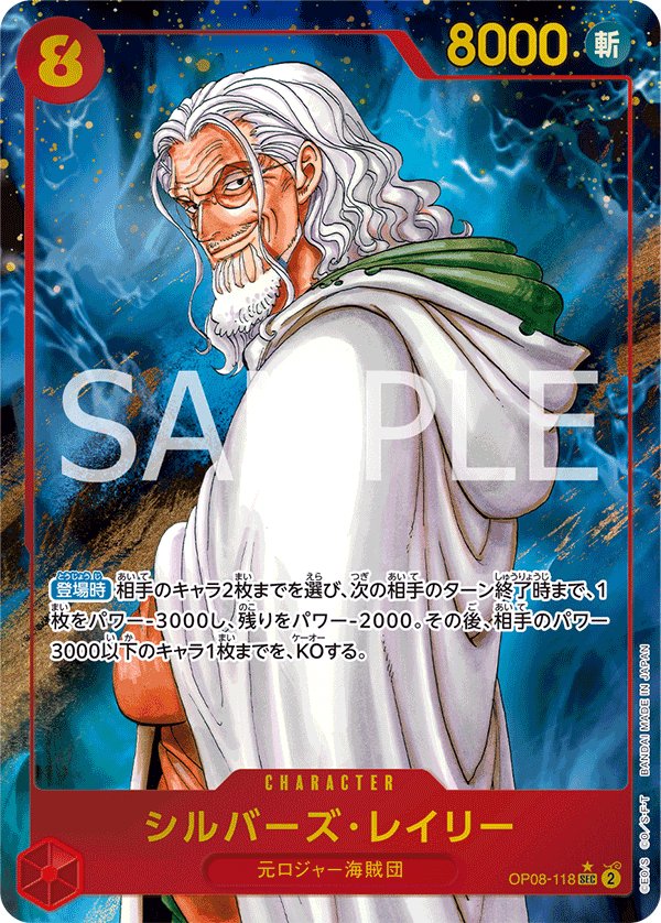 Silvers Rayleigh (Parallel) OP08-118 card from Two Legends [OP-08]