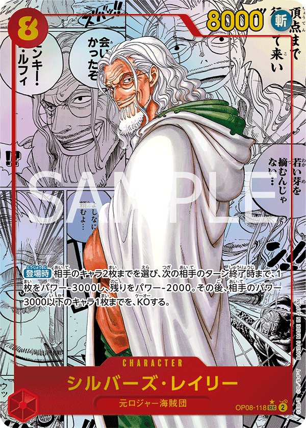 Silvers Rayleigh (Parallel 2) OP08-118 card from Two Legends [OP-08]