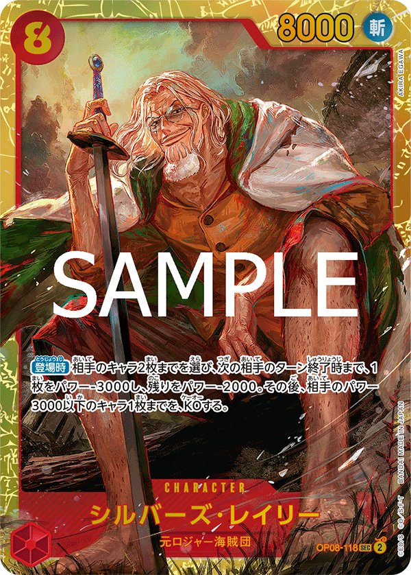 Silvers Rayleigh (Reprint) OP08-118 card from ONE PIECE CARD THE BEST vol.2 [PRB-02]