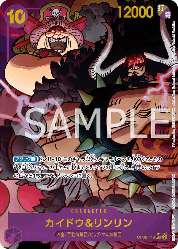 Kaido & Linlin (Parallel) OP08-119 card from Two Legends [OP-08]