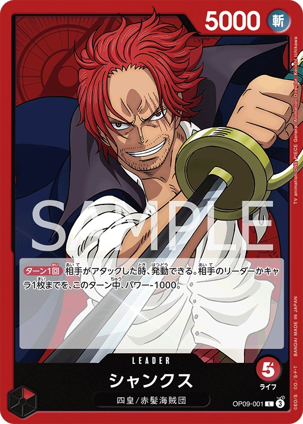 Shanks OP09-001 card from Emperors in the New World [OP-09]
