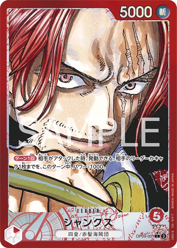Shanks (Parallel) OP09-001 card from Emperors in the New World [OP-09]