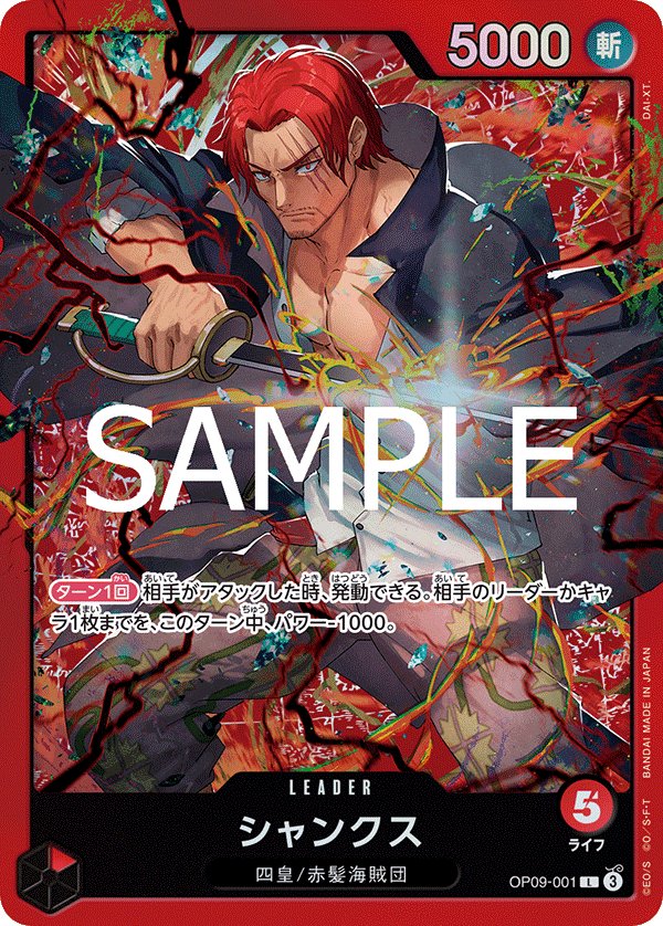Shanks (Parallel 2) OP09-001 card from Red Shanks [ST-23]