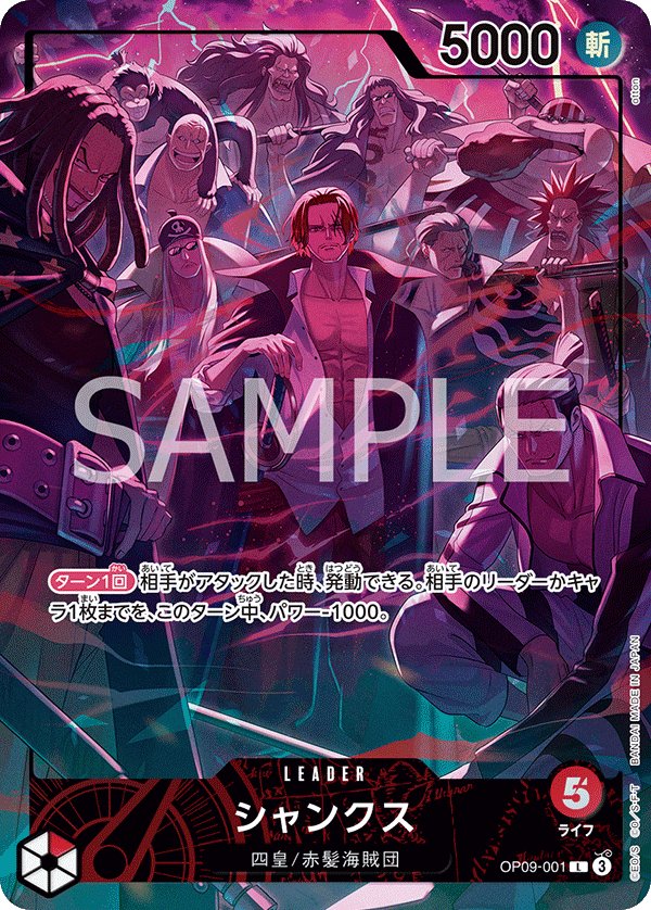 Shanks (Parallel 3) OP09-001 card from Limited Product Cards