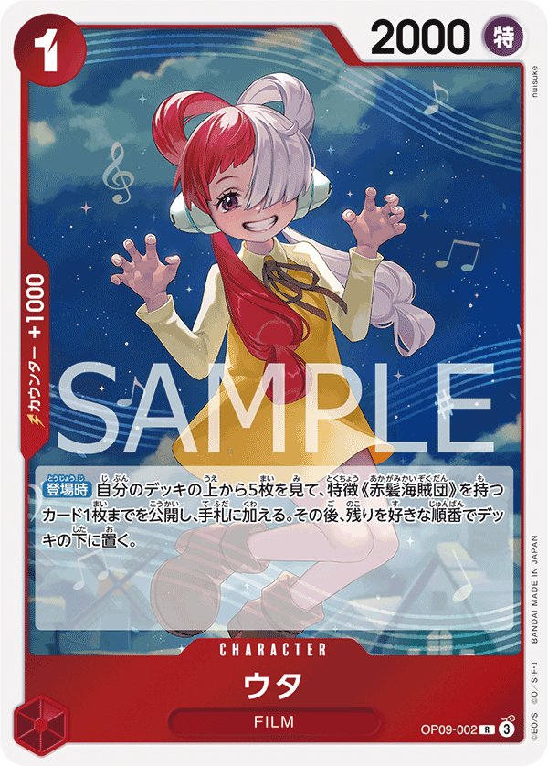 Uta OP09-002 card from Emperors in the New World [OP-09]