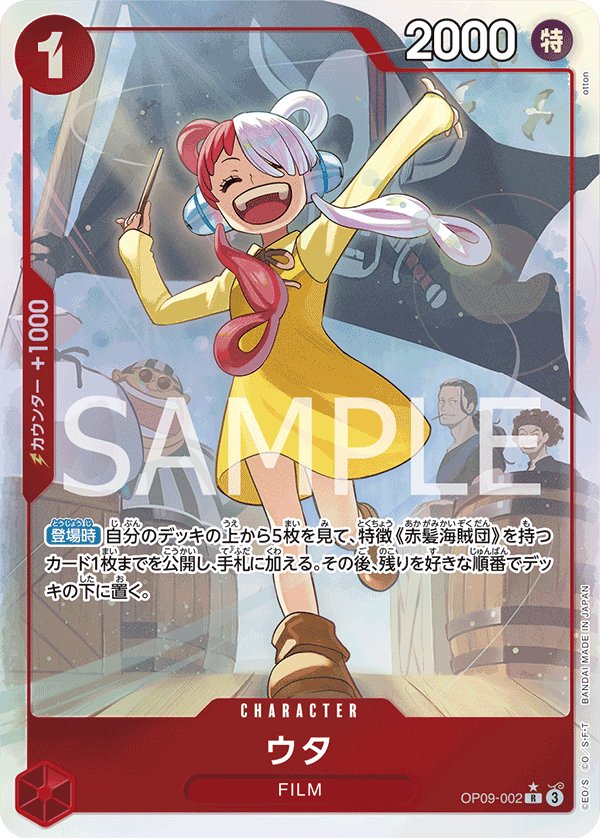 Uta (Parallel) OP09-002 card from Emperors in the New World [OP-09]