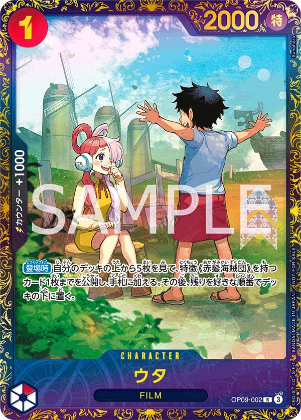 Uta (Parallel 2) OP09-002 card from Promotional Cards