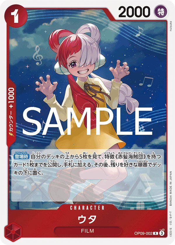 Uta (Reprint) OP09-002 card from ONE PIECE CARD THE BEST vol.2 [PRB-02]