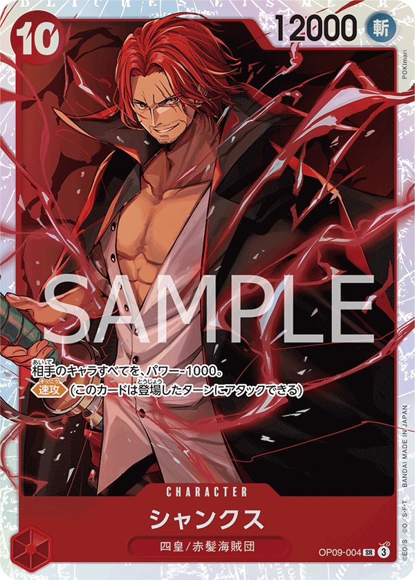 Shanks OP09-004 card from Emperors in the New World [OP-09]