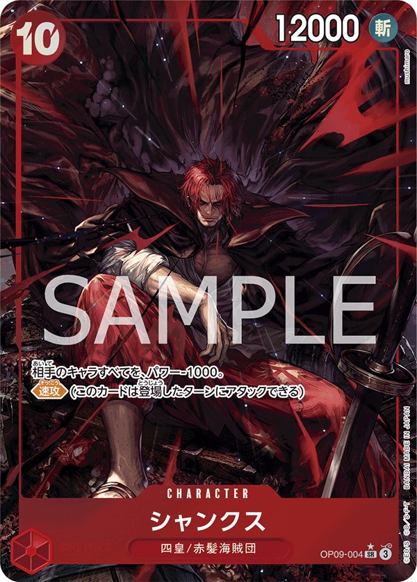 Shanks (Parallel) OP09-004 card from Emperors in the New World [OP-09]