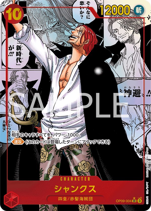 Shanks (Parallel 2) OP09-004 card from Emperors in the New World [OP-09]