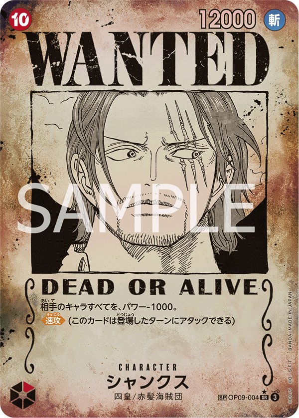 Shanks (Parallel 3) OP09-004 card from Emperors in the New World [OP-09]