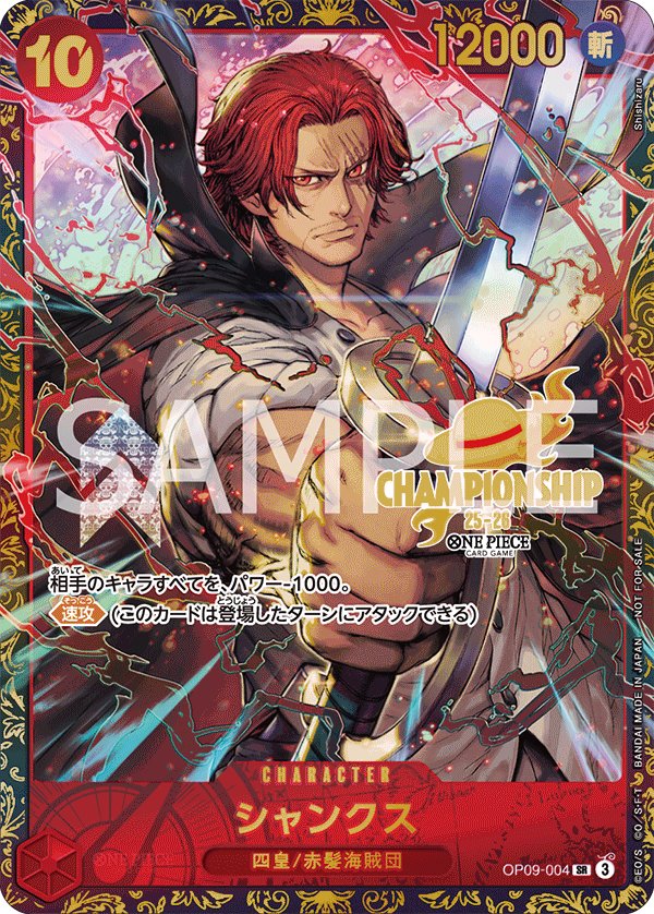 Shanks (Parallel 4) OP09-004 card from Promotional Cards