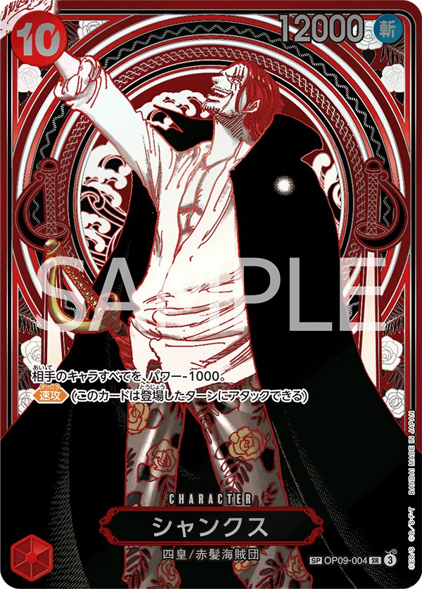 Shanks (Parallel 6) OP09-004 card from Carrying on His Will [OP-13]