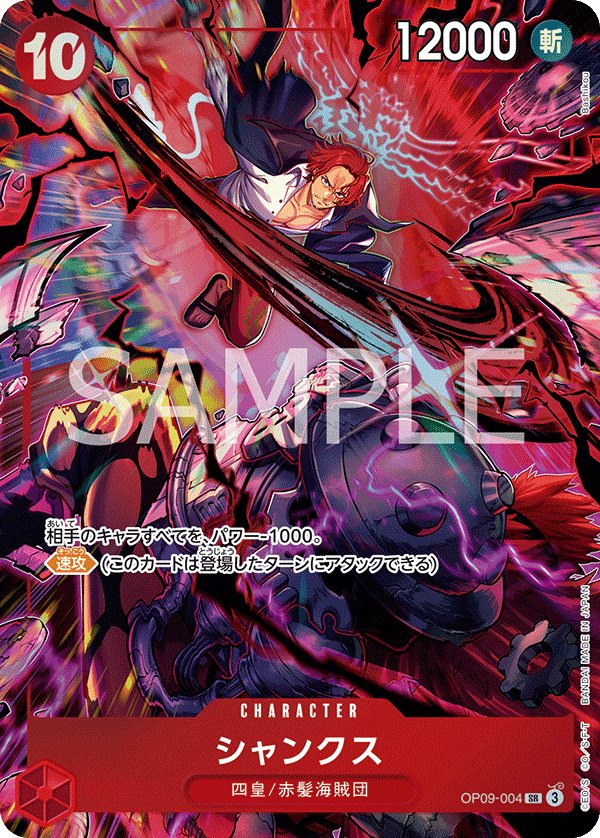 Shanks (Parallel 7) OP09-004 card from Limited Product Cards