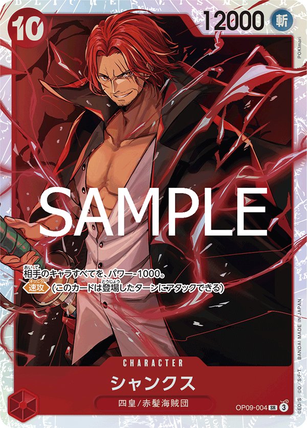 Shanks (Reprint) OP09-004 card from ONE PIECE CARD THE BEST vol.2 [PRB-02]